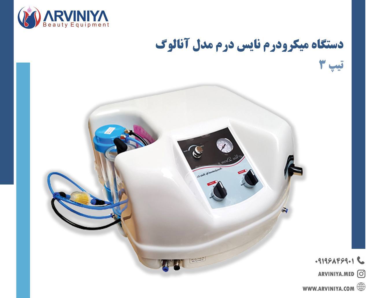 تصویر 1 از فروش ویژه دستگاه میکرودرم ابریژن نایس درم با قیمت استثنائی